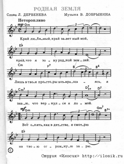 Родная земля текст. Родная земля Ноты. Родная земля Лещенко Ноты. Край родной Ноты. Родная земля Ноты для фортепиано.