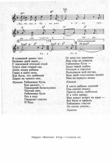 Песня приходи к заветной. Слова песни Рябиновые бусы. Словареснирябиновые бусы. Рябиновые бусы песня текст. Слова песни Рябиновые бусы текст.