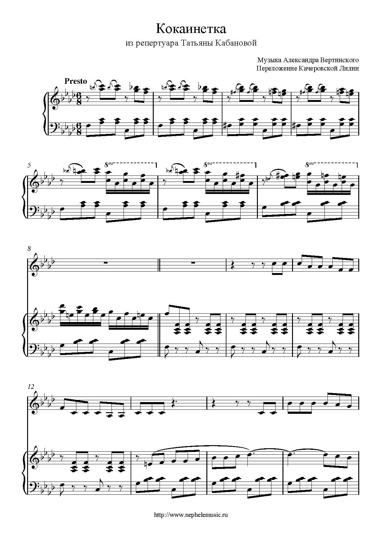 Вертинский Александр - Кокаинетка НОТЫ